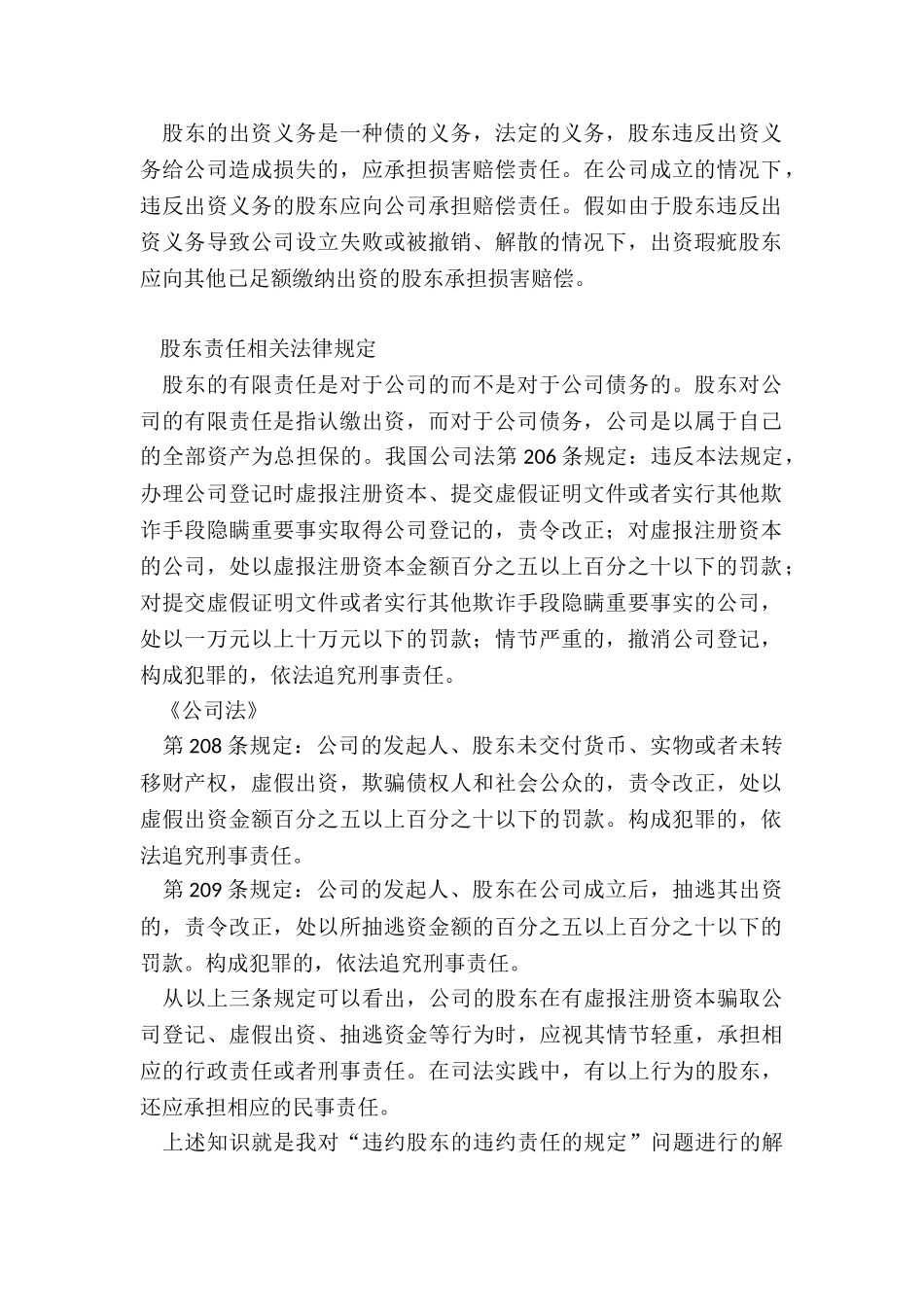 违约股东的违约责任_第2页