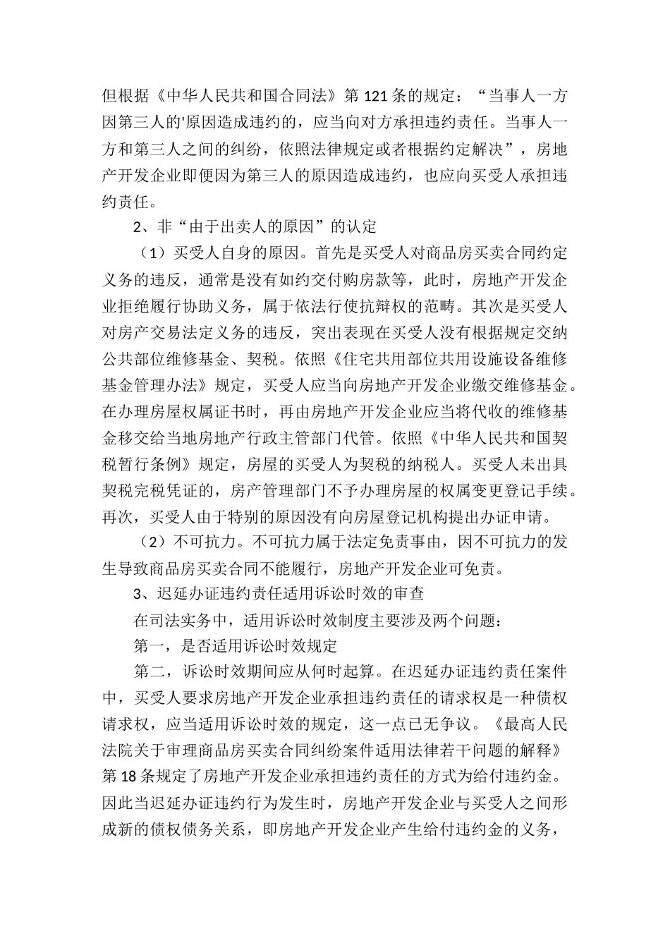违约责任买卖合同_第3页