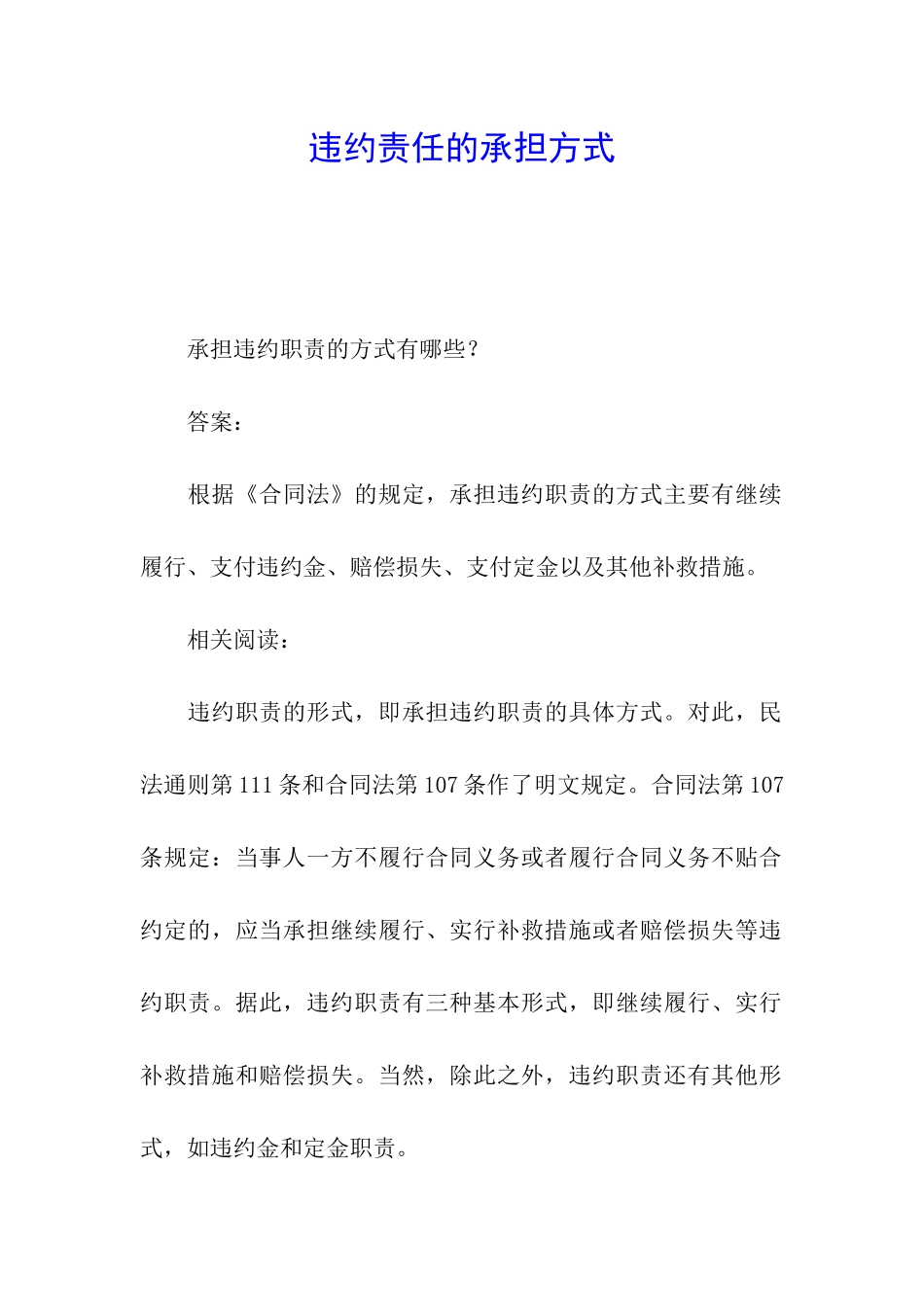 违约责任的承担方式_第1页