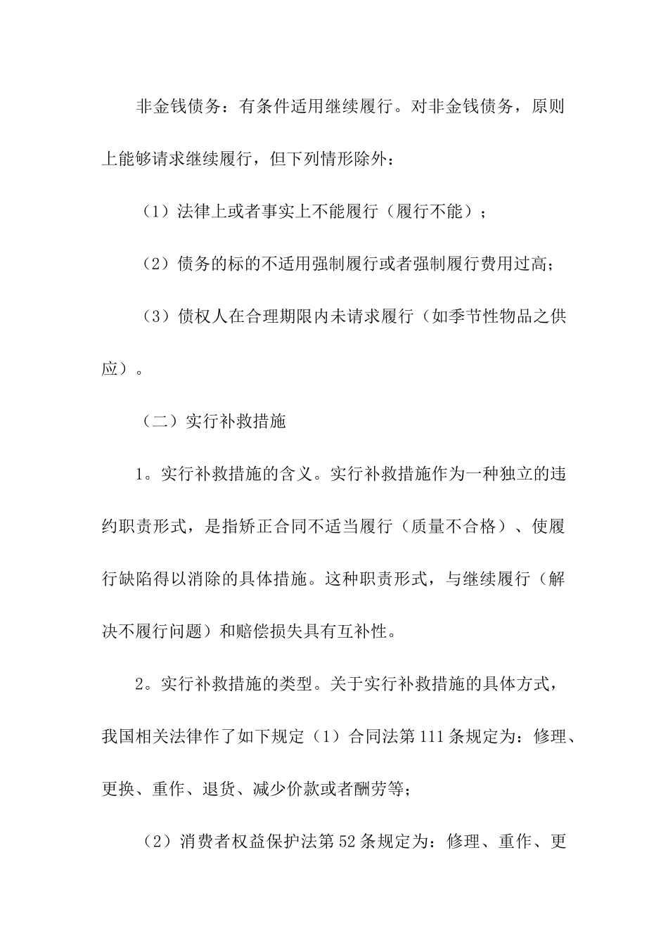 违约责任的承担方式_第3页