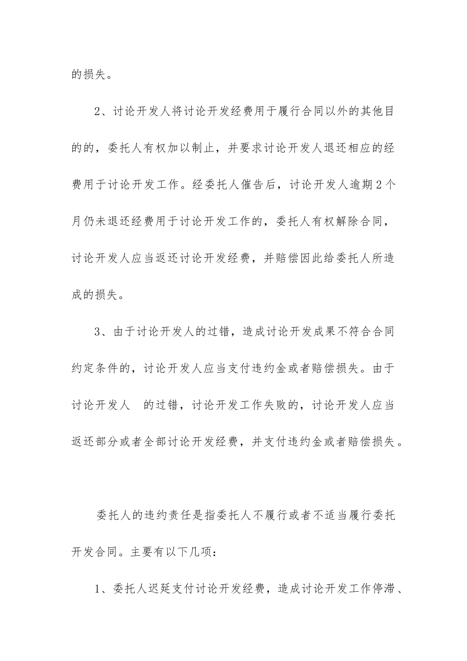 违约责任条款合同3篇_第2页