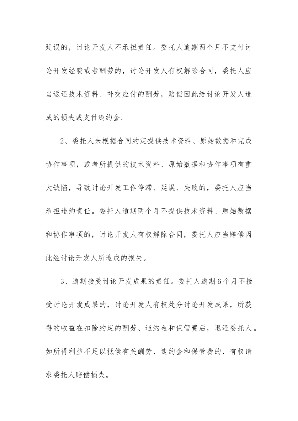 违约责任条款合同3篇_第3页