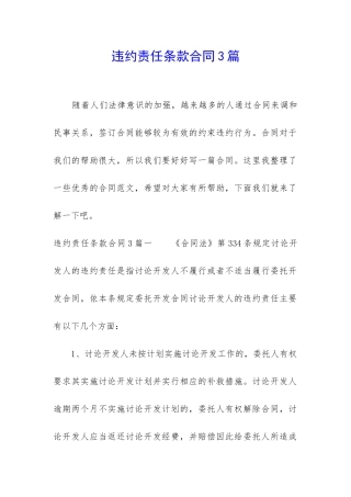 违约责任条款合同3篇