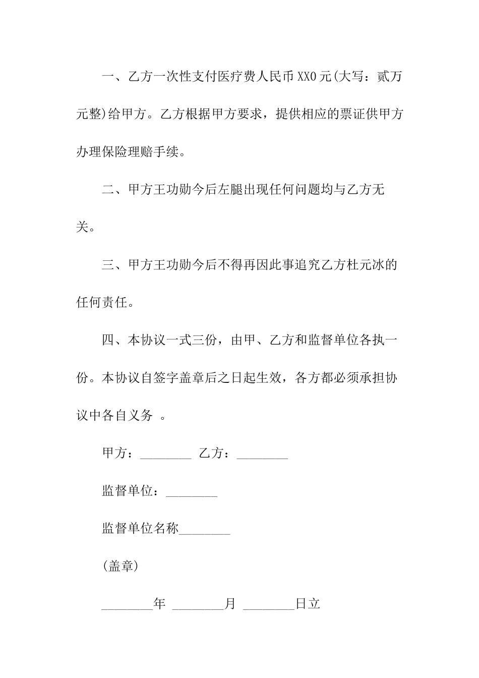 违约赔偿协议书_第2页
