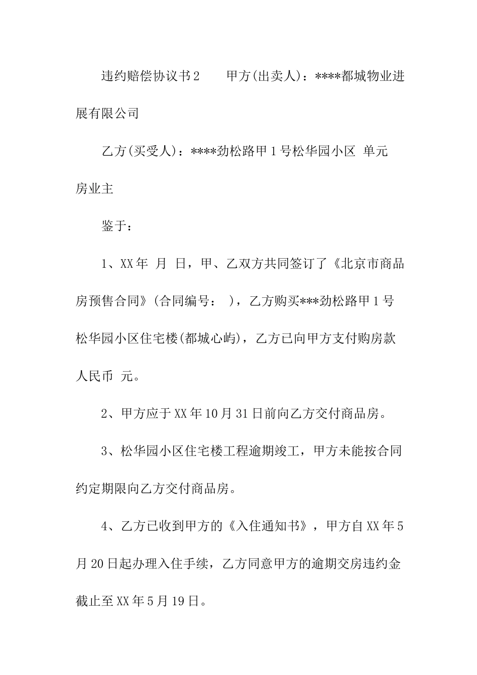 违约赔偿协议书_第3页