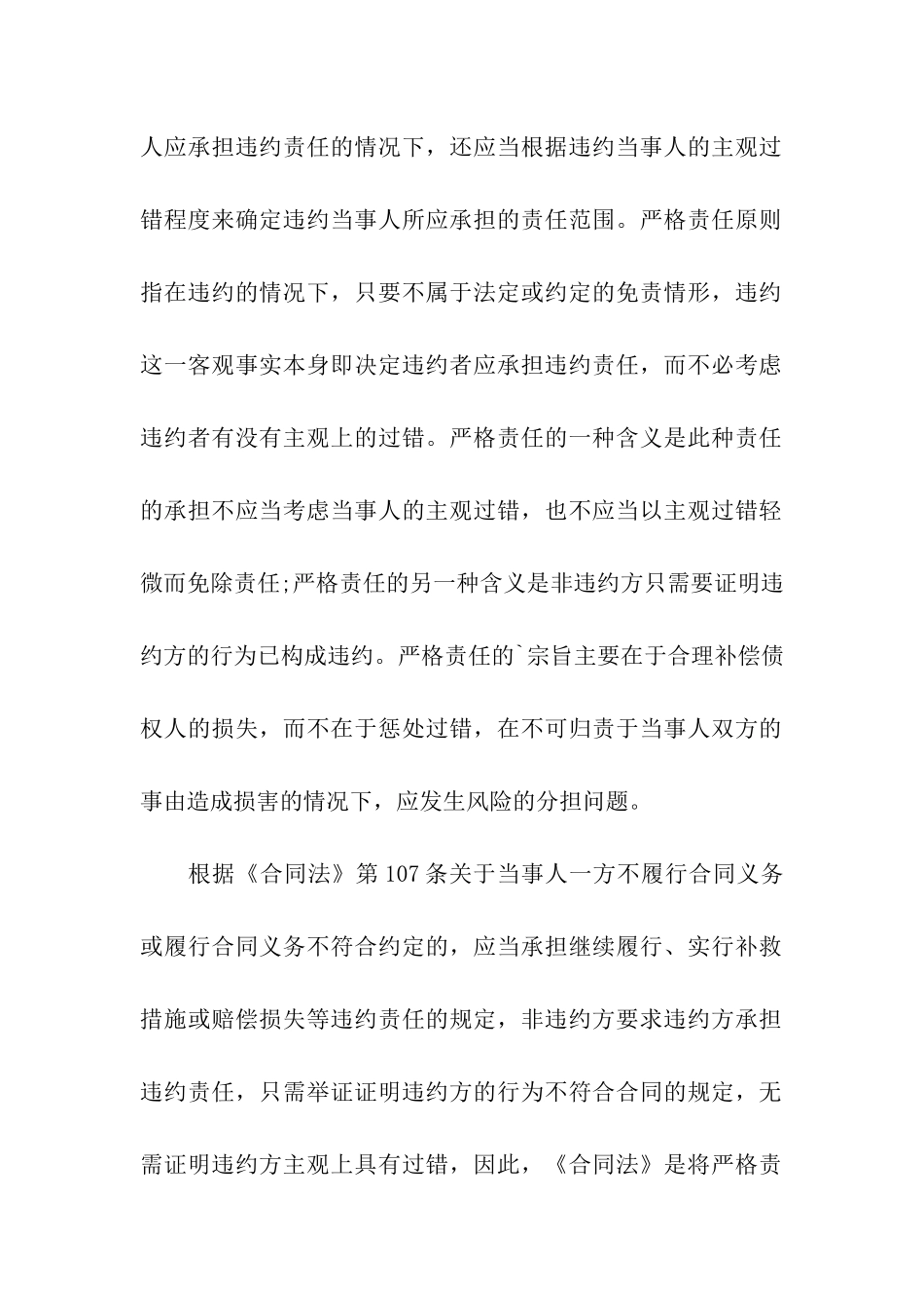 违约责任的法定免责事由_第2页