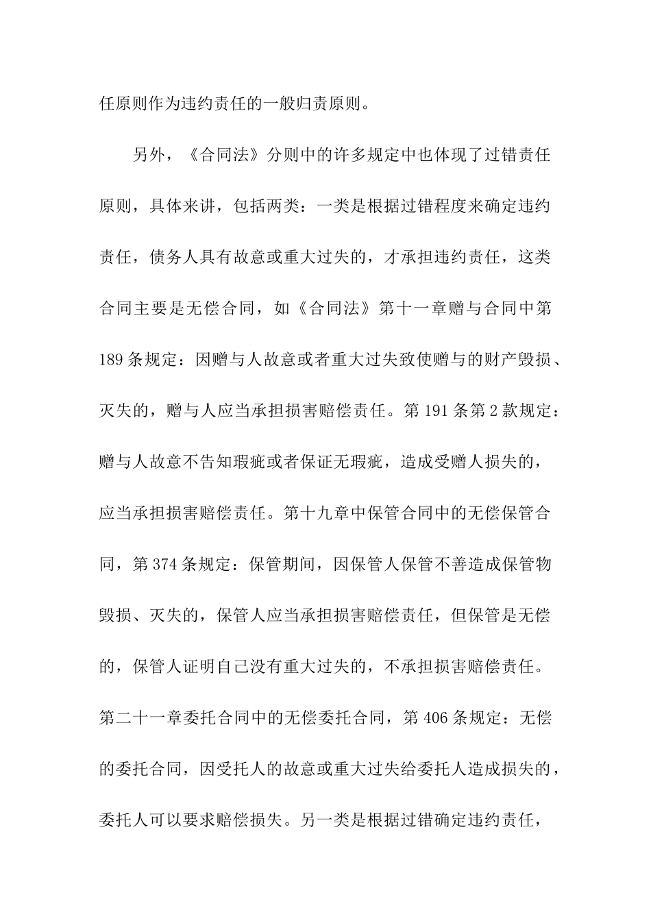违约责任的法定免责事由_第3页