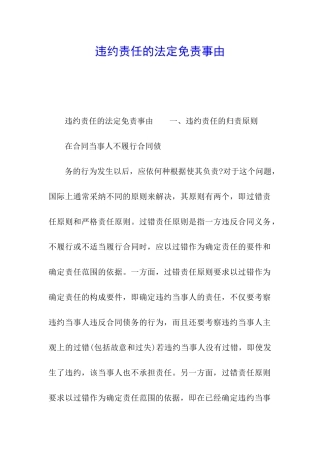 违约责任的法定免责事由