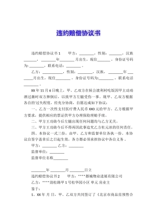 违约赔偿协议书
