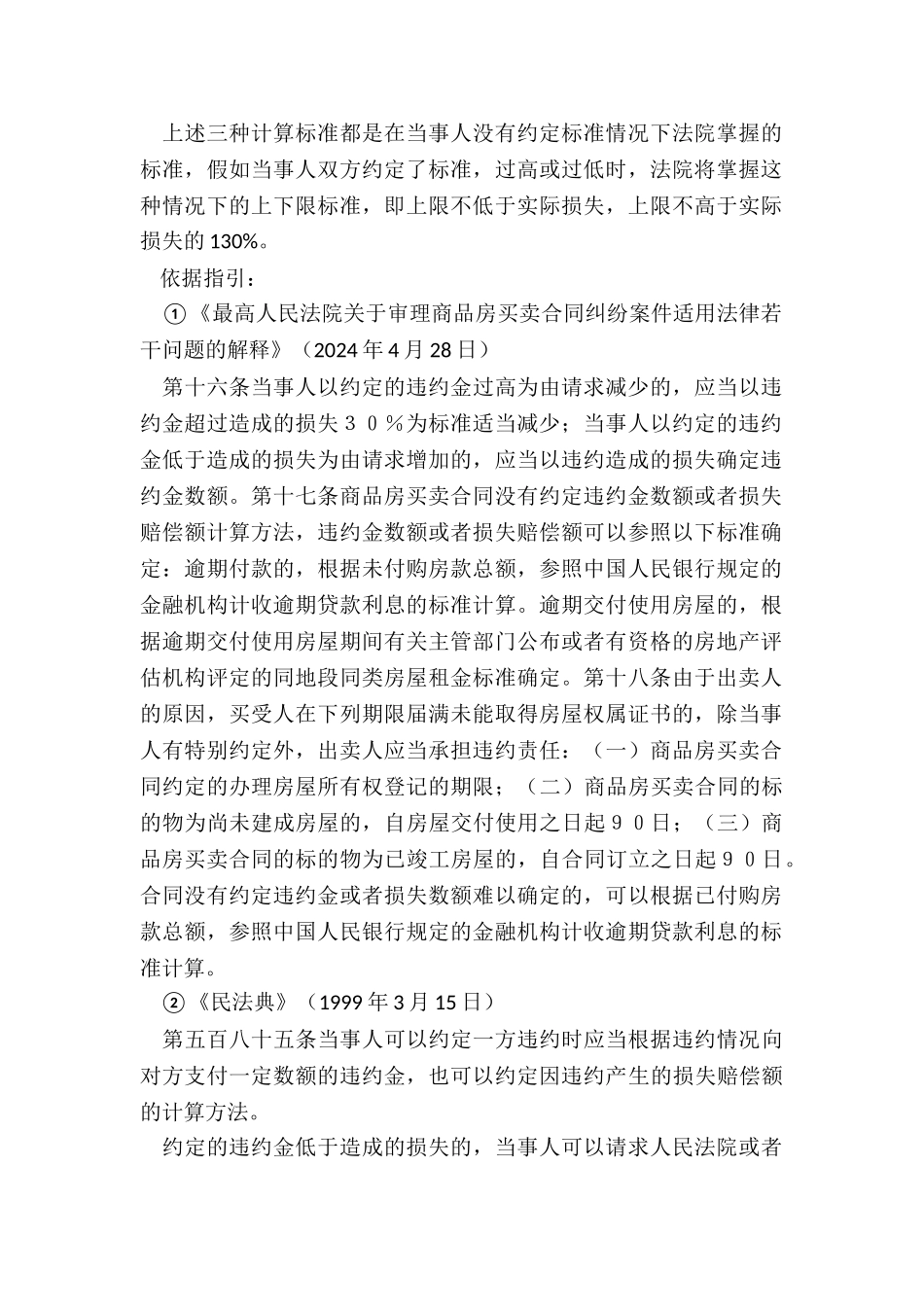 违约金赔偿和损失赔偿_第2页