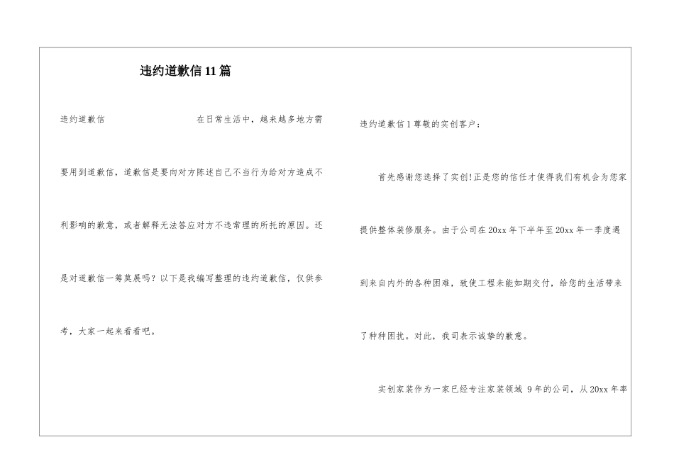 违约道歉信11篇_第1页