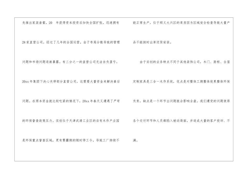 违约道歉信11篇_第2页