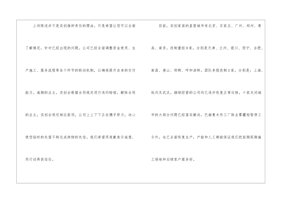 违约道歉信11篇_第3页