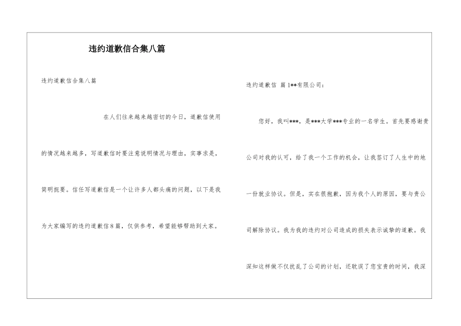 违约道歉信合集八篇_第1页