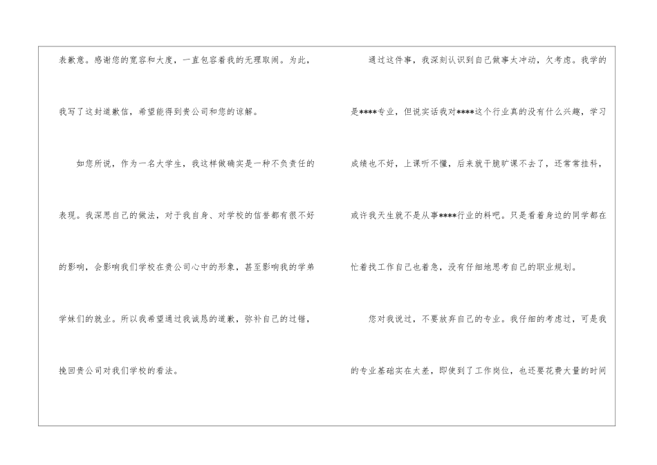 违约道歉信合集八篇_第2页