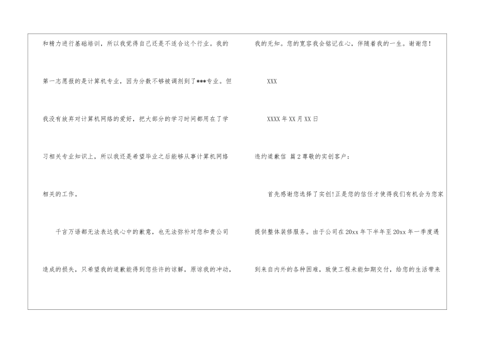 违约道歉信合集八篇_第3页