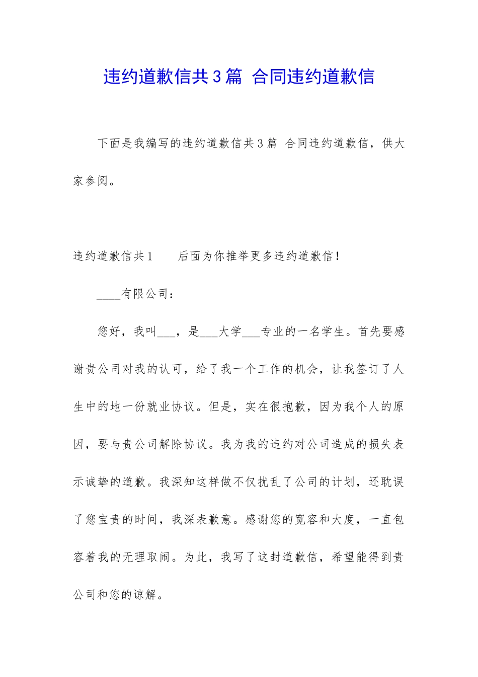 违约道歉信共3篇-合同违约道歉信_第1页