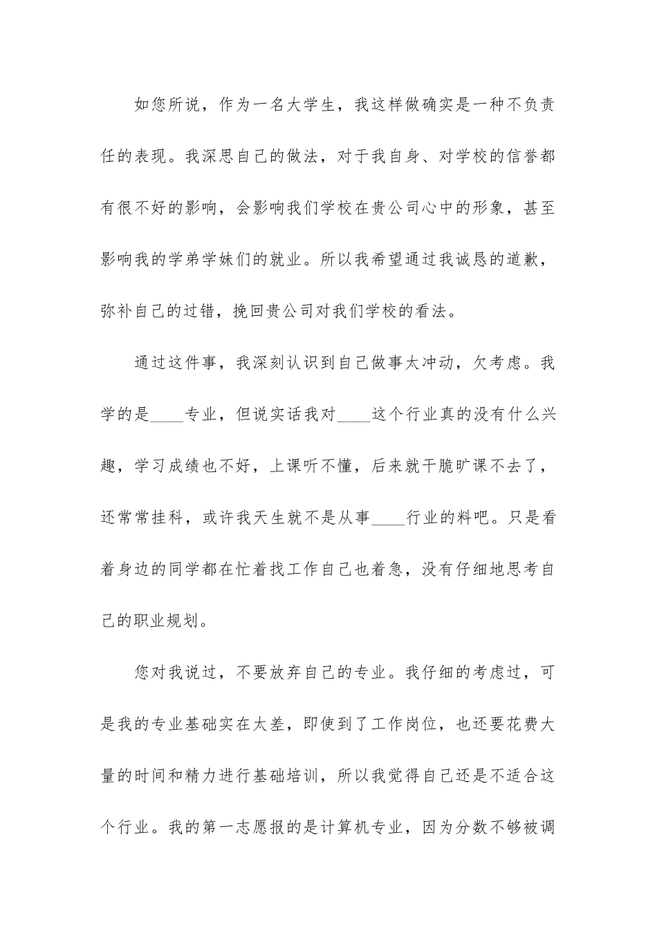 违约道歉信共3篇-合同违约道歉信_第2页