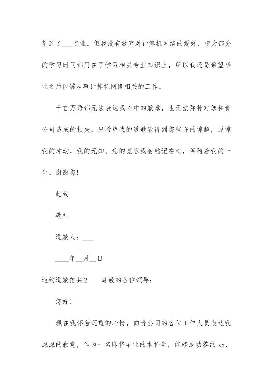 违约道歉信共3篇-合同违约道歉信_第3页