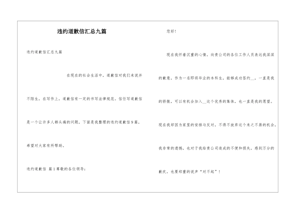 违约道歉信汇总九篇_第1页