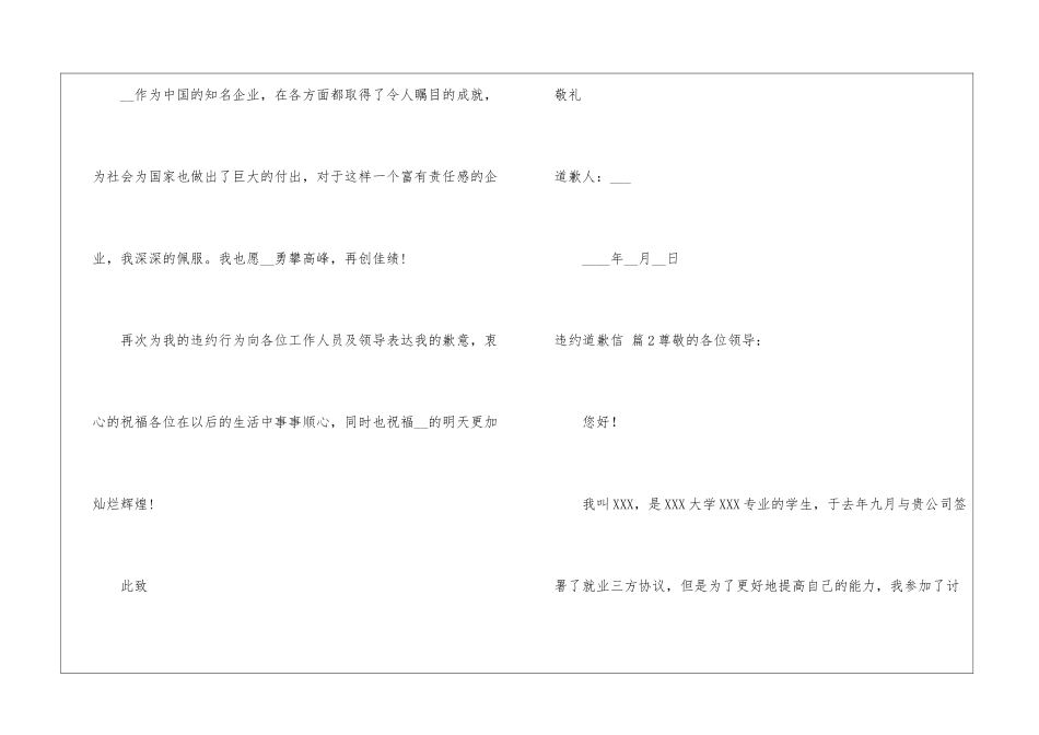 违约道歉信汇总九篇_第2页