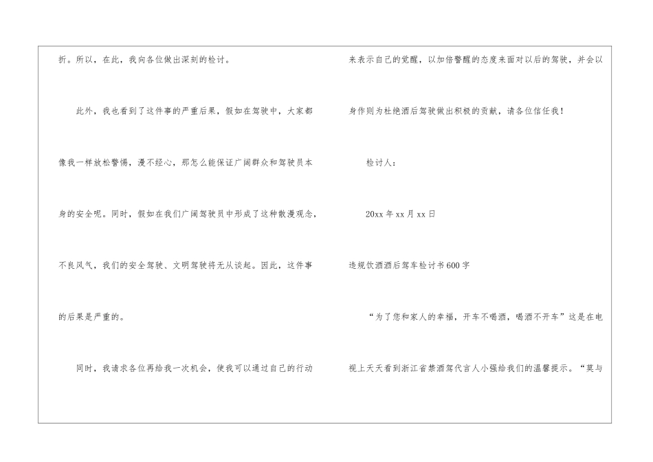 违规饮酒酒后驾车检讨书600字_第3页