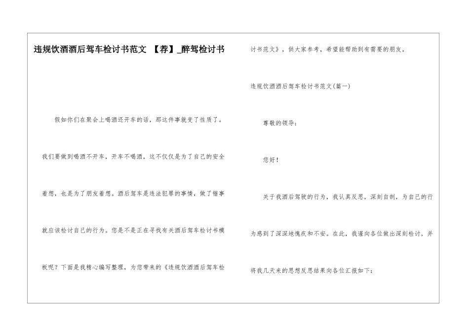违规饮酒酒后驾车检讨书范文-醉驾检讨书_第1页
