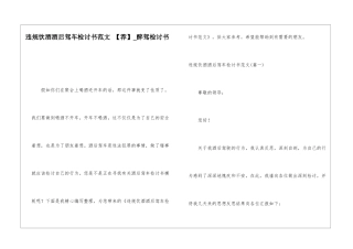 违规饮酒酒后驾车检讨书范文-醉驾检讨书