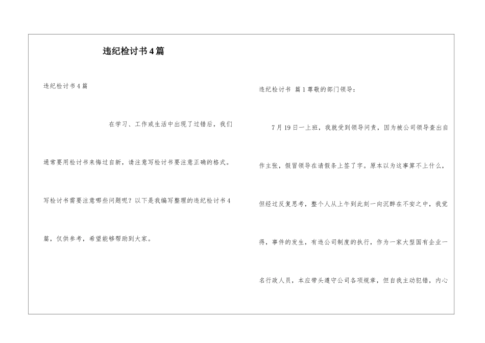 违纪检讨书4篇_第1页