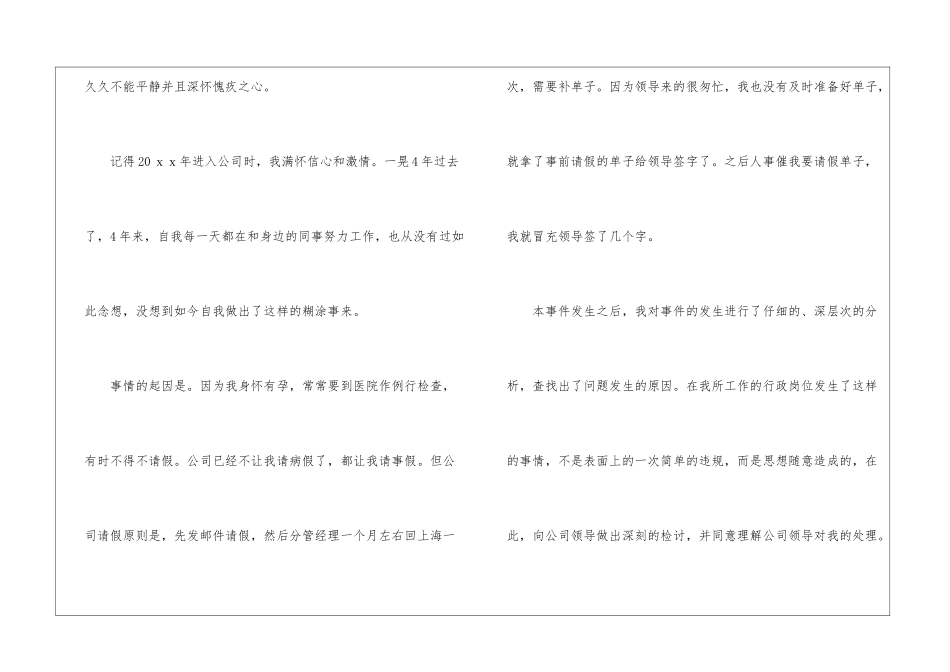 违纪检讨书4篇_第2页
