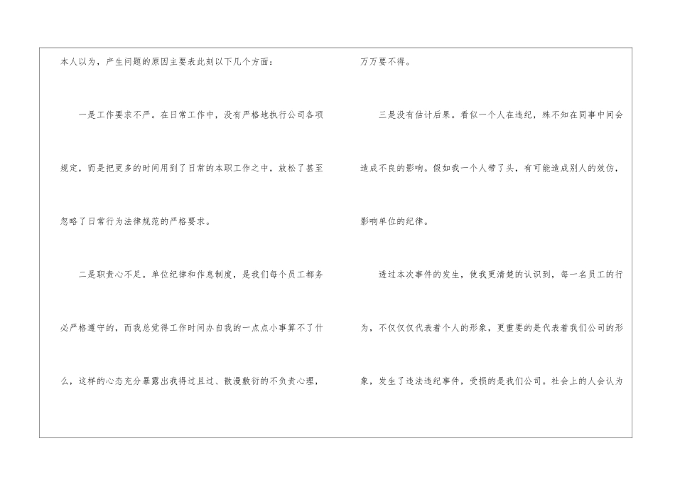 违纪检讨书4篇_第3页