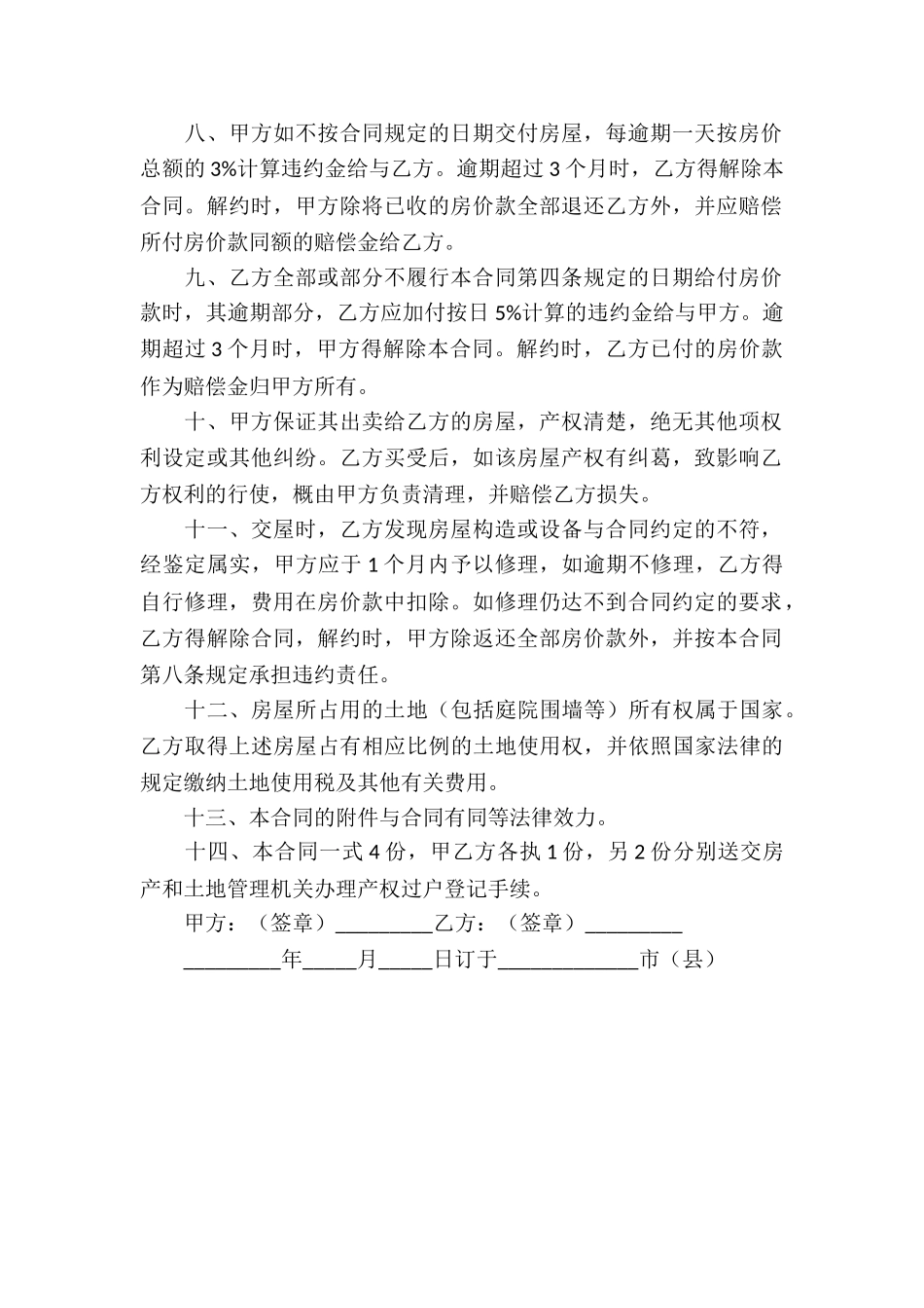 连云港房屋买卖合同_第2页