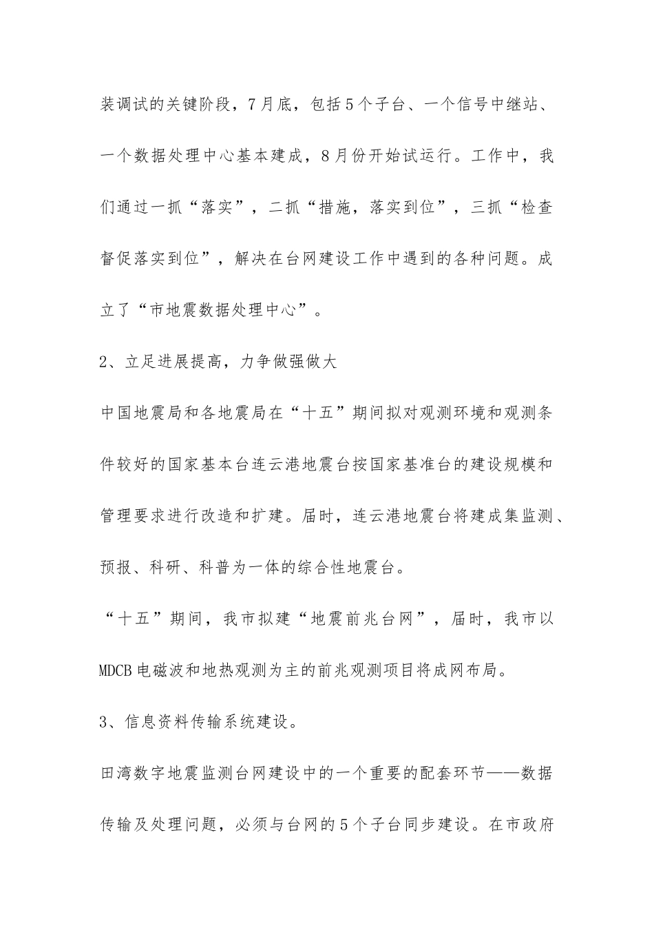 连云港市地震局2024年度防震减灾工作总结-_第2页