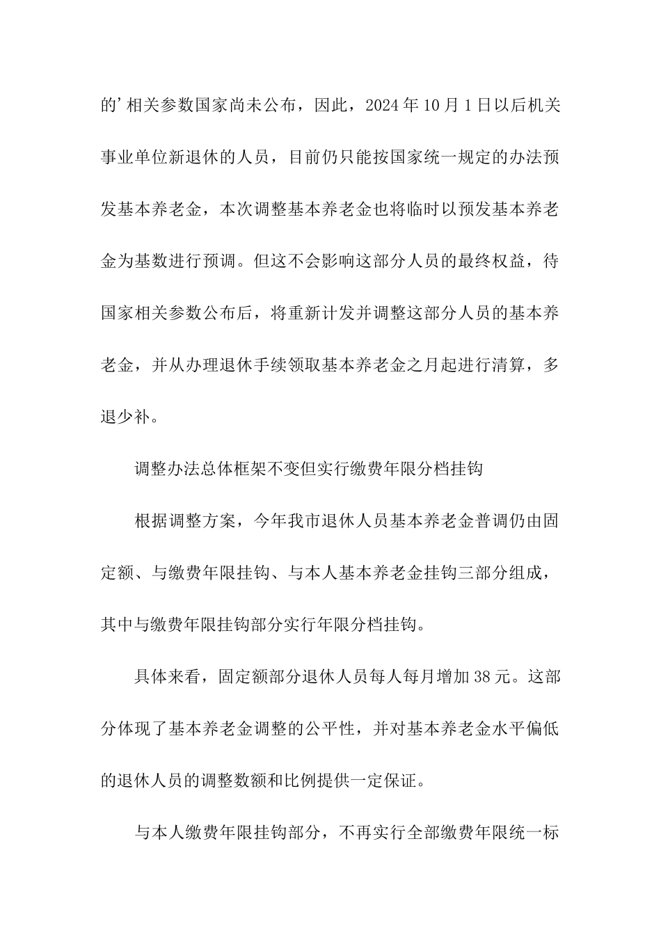 连云港市2024年退休人员基本养老金调整方案_第2页