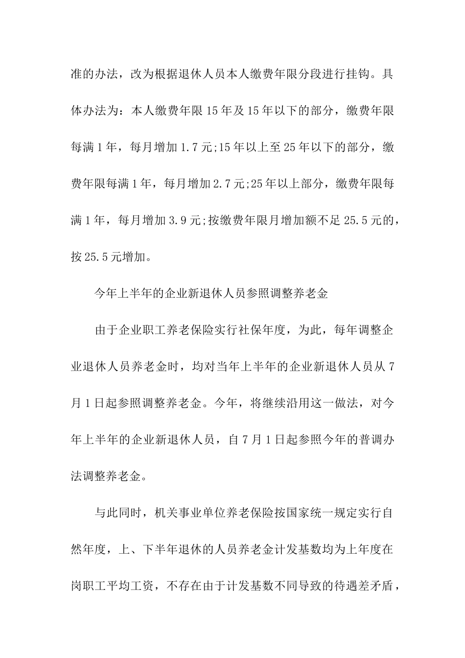 连云港市2024年退休人员基本养老金调整方案_第3页