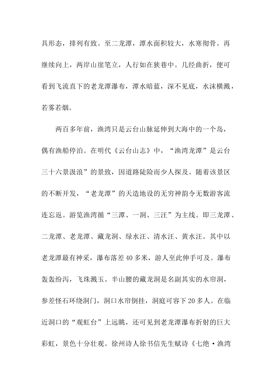 连云港渔湾导游词3篇_第2页