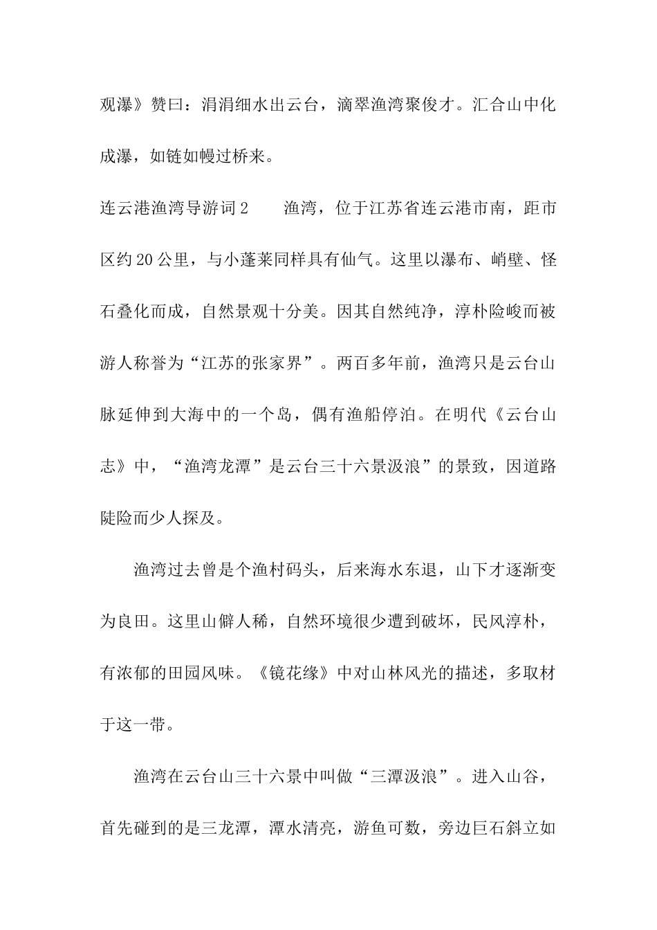 连云港渔湾导游词3篇_第3页