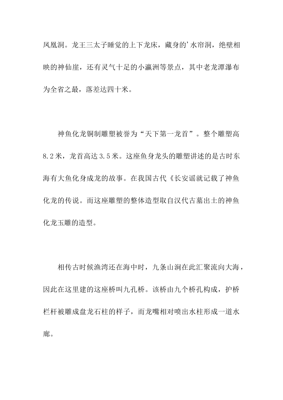 连云港渔湾导游词2篇_第2页