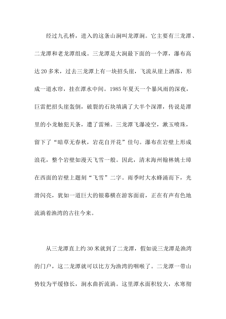 连云港渔湾导游词2篇_第3页