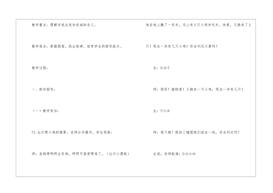 连加连减教学设计_第2页