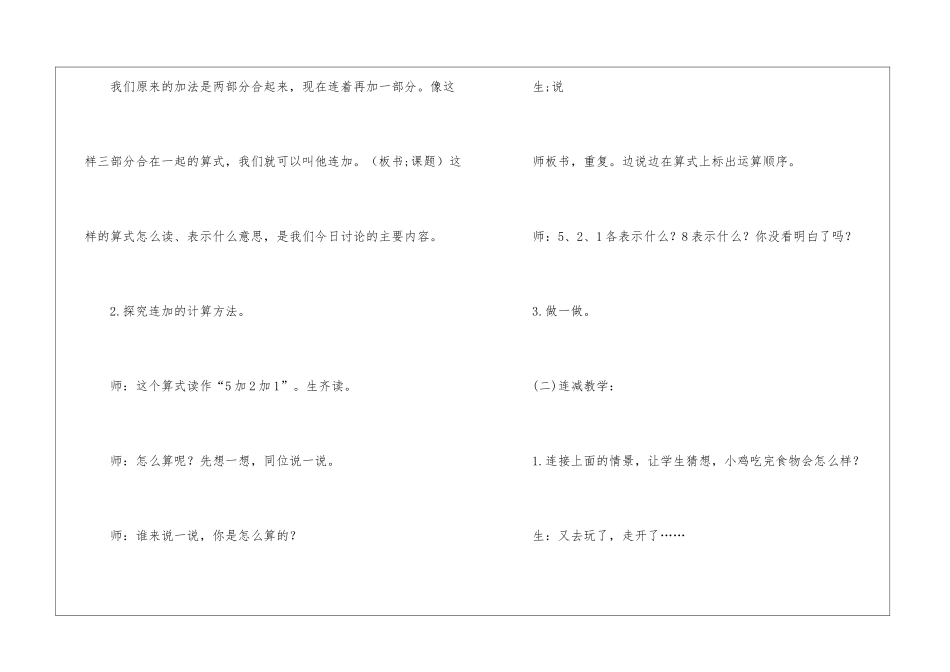 连加连减教学设计_第3页