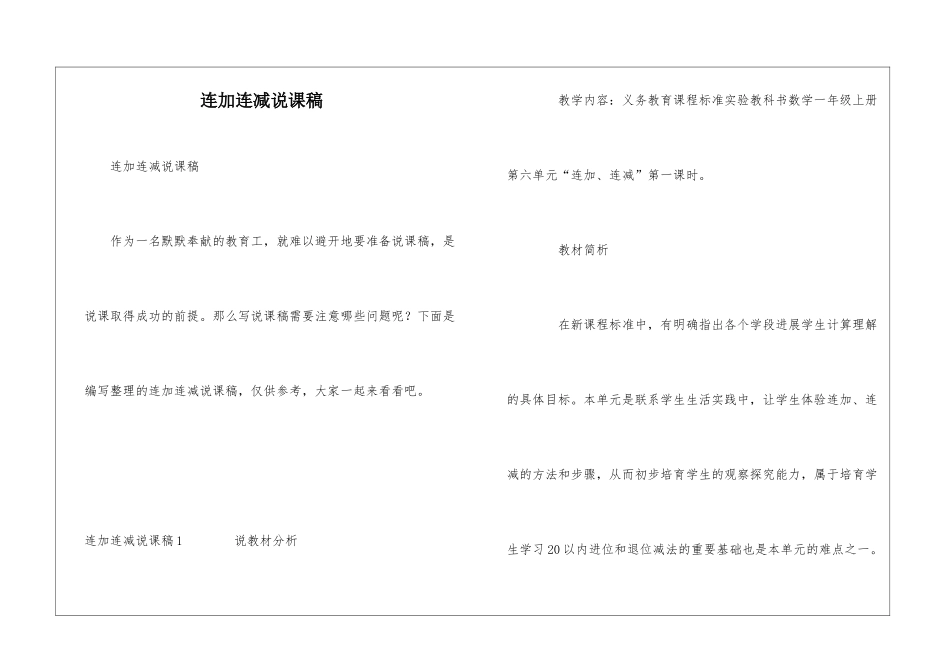 连加连减说课稿_第1页