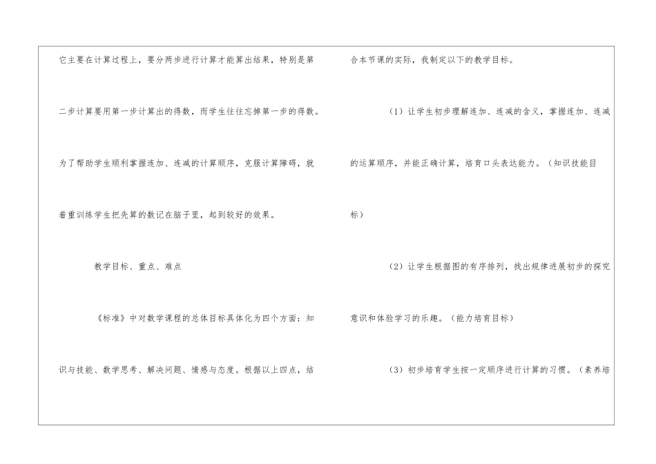 连加连减说课稿_第2页