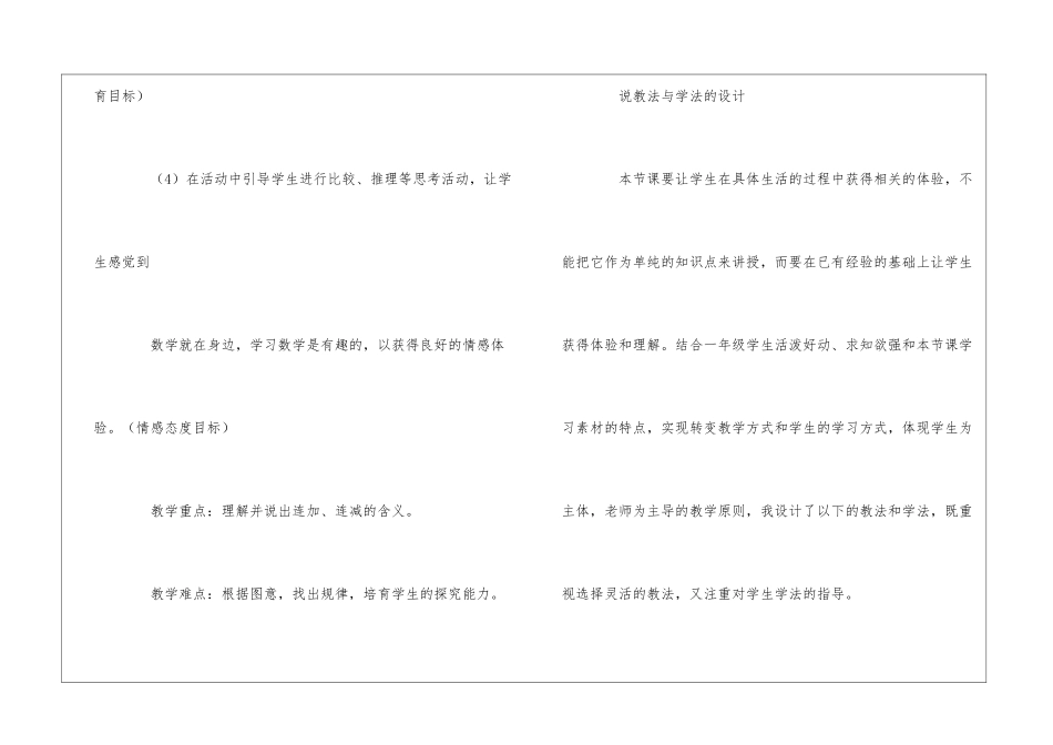 连加连减说课稿_第3页