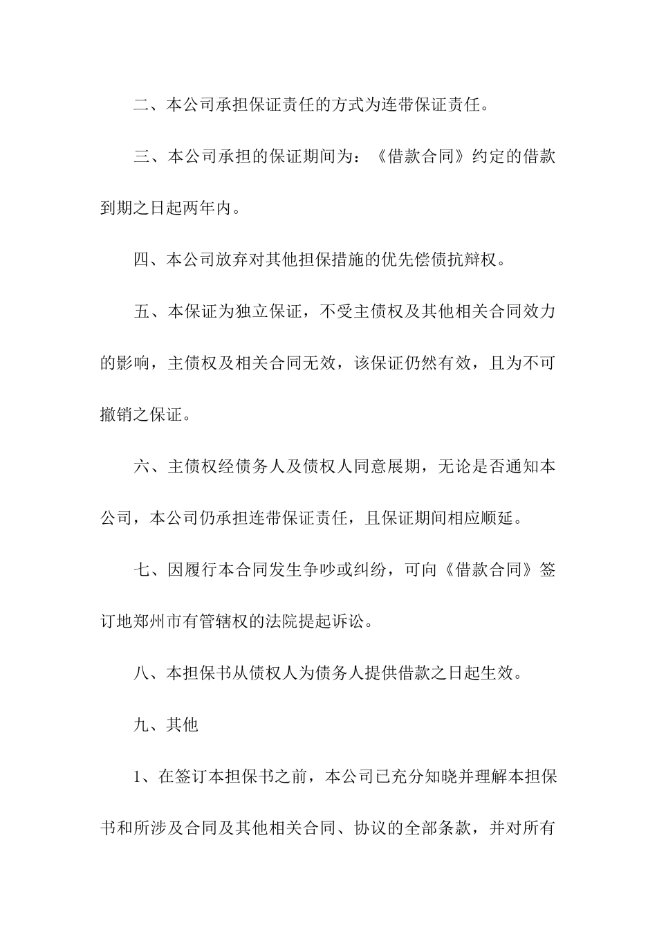 连带保证书5篇_第2页