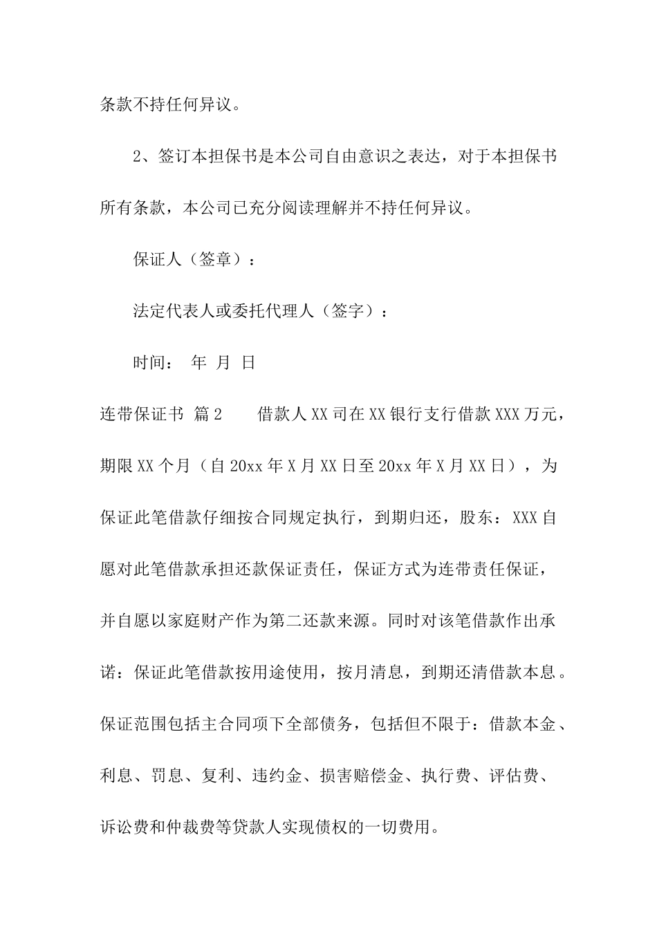 连带保证书5篇_第3页