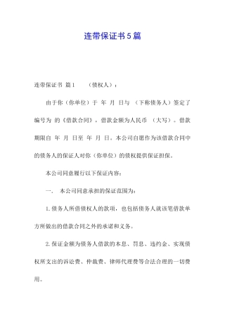 连带保证书5篇