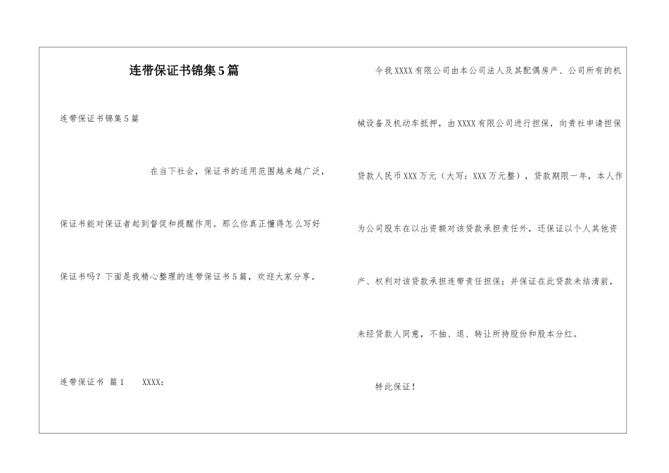 连带保证书锦集5篇_第1页