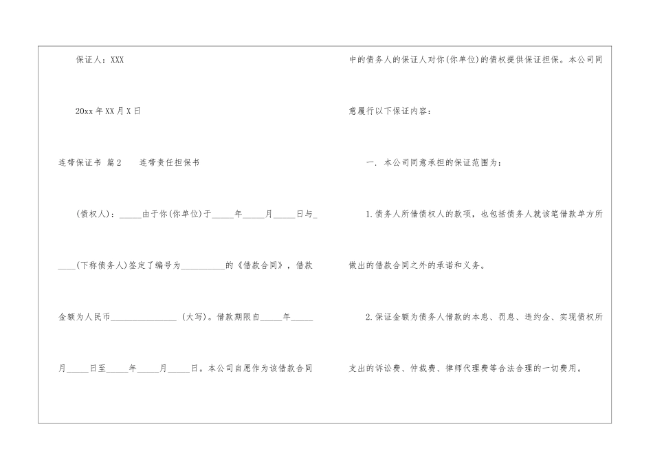 连带保证书锦集5篇_第2页