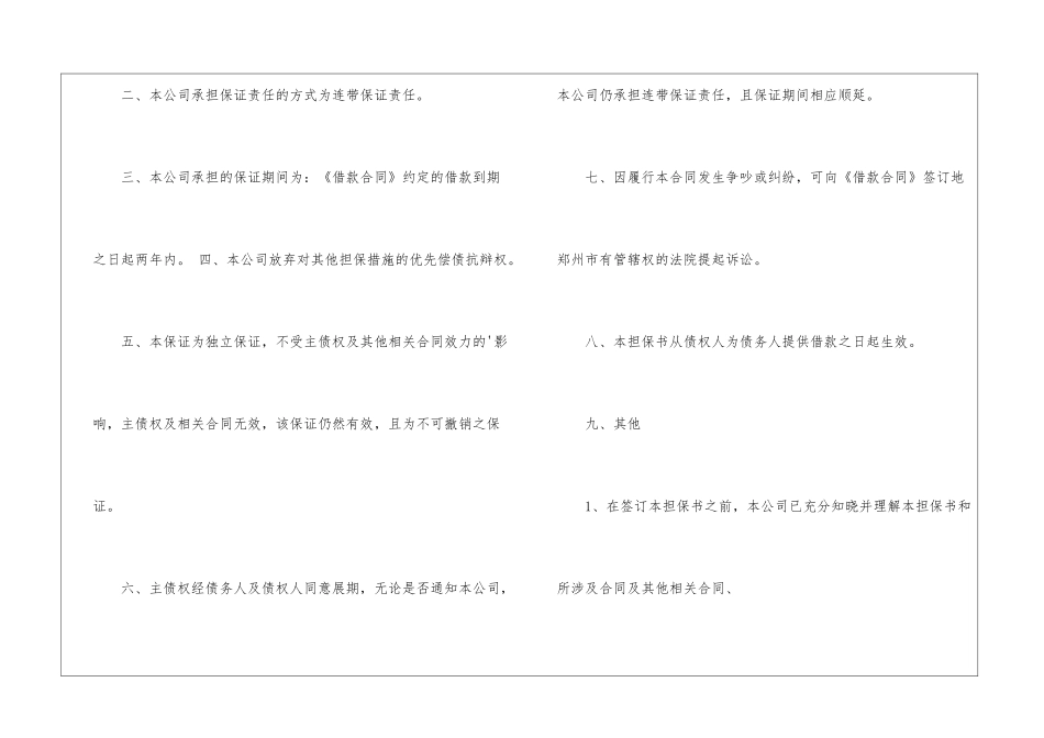 连带保证书锦集5篇_第3页